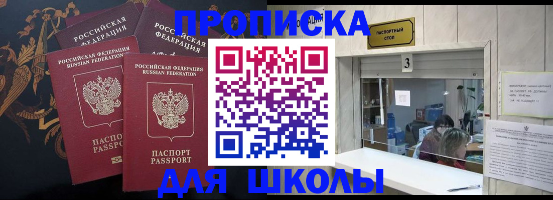 прописка для школы в Лукоянове